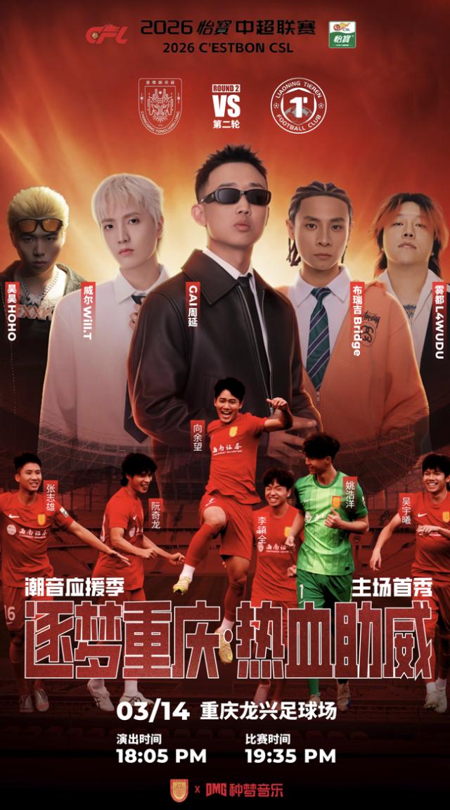KOK体育-看演唱会还是看球赛？说唱歌手喧宾夺主铜梁龙遇冷